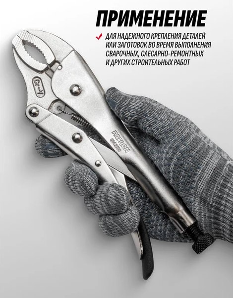 Гейферный зажим Patron P-614250