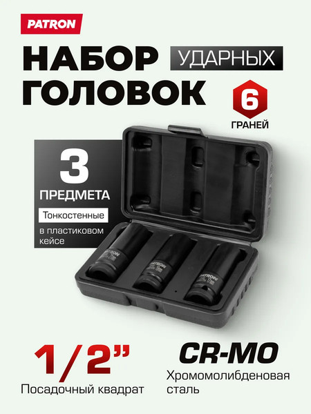 Набор головок слесарных Patron 64 689 / P-4032TH