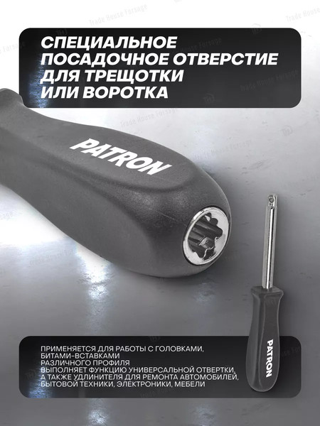Отвертка Patron 47 319 / P-8143
