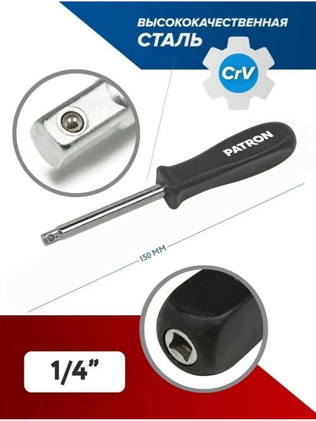 Отвертка Patron 47 319 / P-8143