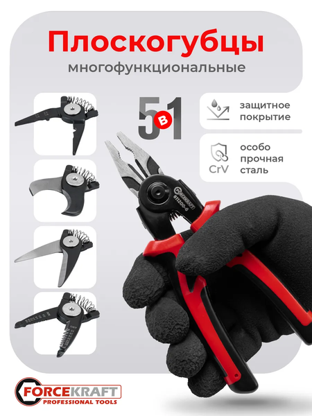 Плоскогубцы ForceKraft FK-611200-6