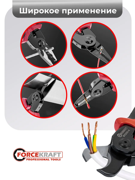 Плоскогубцы ForceKraft FK-611200-6