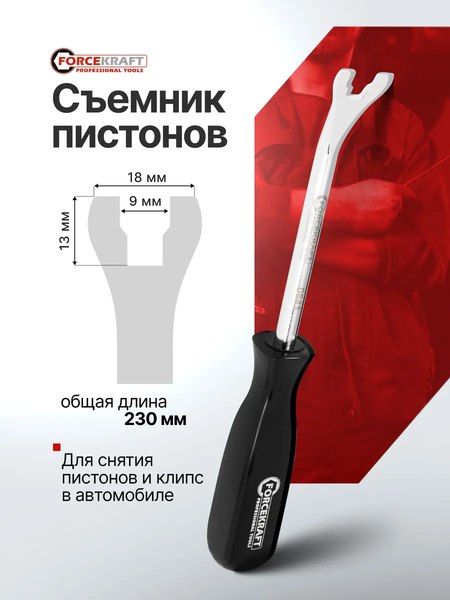 Съемник ForceKraft FK-0841