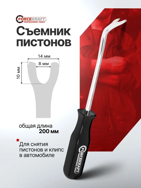 Съемник ForceKraft FK-0842