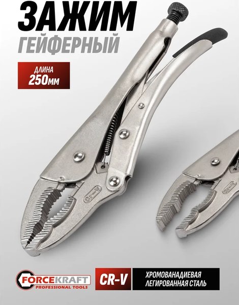 Гейферный зажим ForceKraft FK-614250J