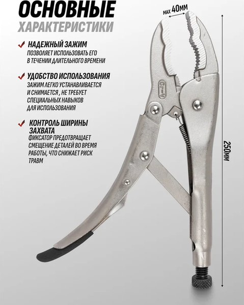 Гейферный зажим ForceKraft FK-614250J