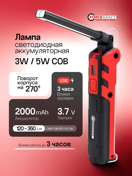 Фонарь ForceKraft 64 656 / FK-EL2301