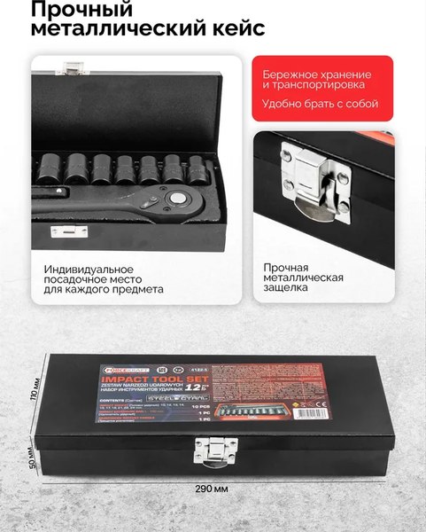 Универсальный набор инструментов ForceKraft FK-4122-5