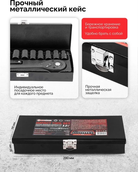 Универсальный набор инструментов ForceKraft FK-4122-9