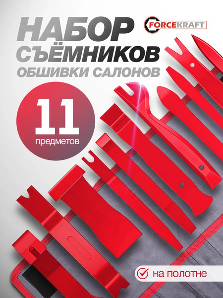 Набор автоинструмента ForceKraft FK-905M11