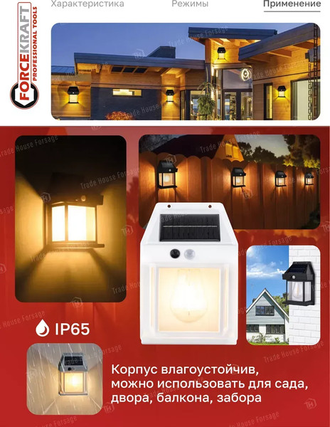 Набор бра уличных ForceKraft FK-WL6009