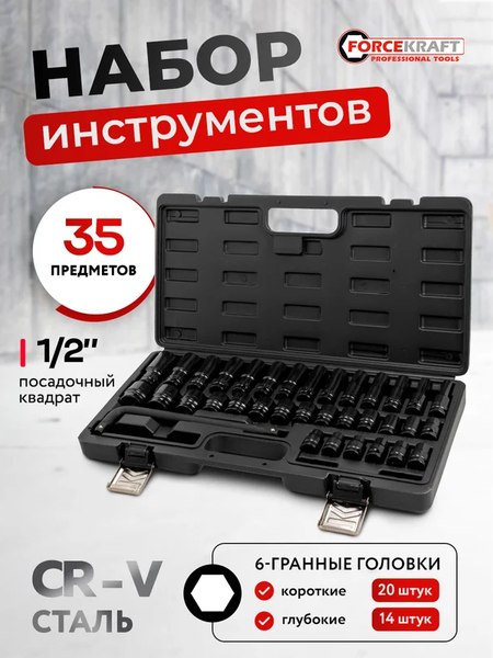 Набор головок слесарных ForceKraft FK-4359MPB