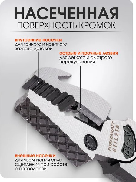 Плоскогубцы ForceKraft FK-611L215