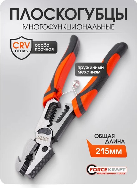 Плоскогубцы ForceKraft FK-611L215