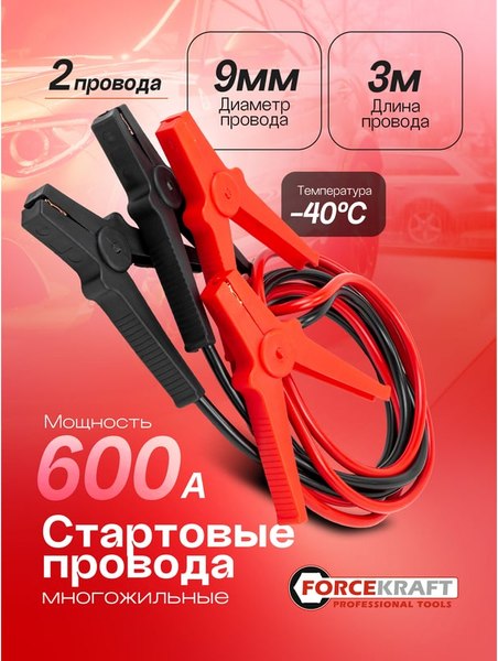 Стартовые провода ForceKraft FK-884S16