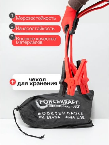Стартовые провода ForceKraft FK-884S4