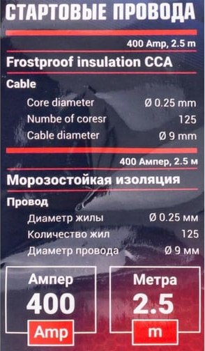 Стартовые провода ForceKraft FK-884S4