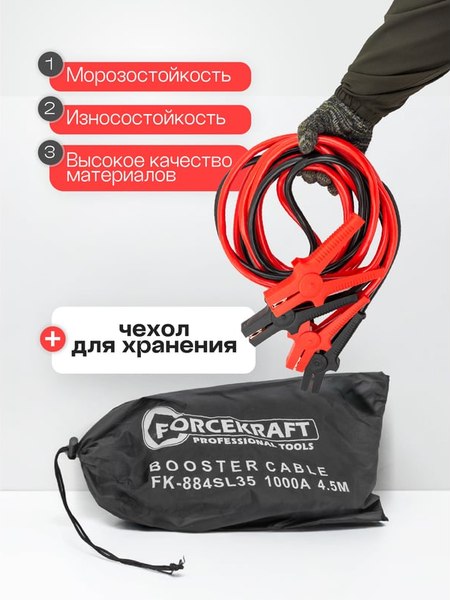 Стартовые провода ForceKraft FK-884SL35