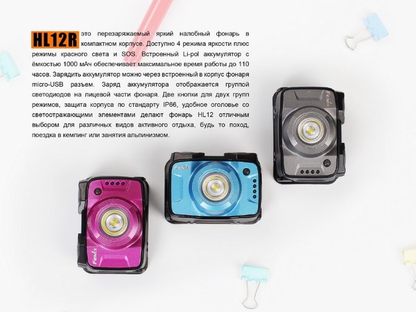 Фонарь Fenix Light HL12R V2.0 / HL12RV20pu