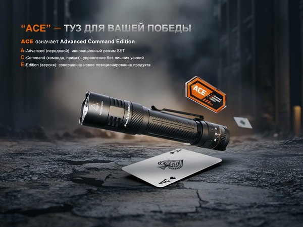 Фонарь Fenix Light PD45R ACE 3200 / PD45RACE