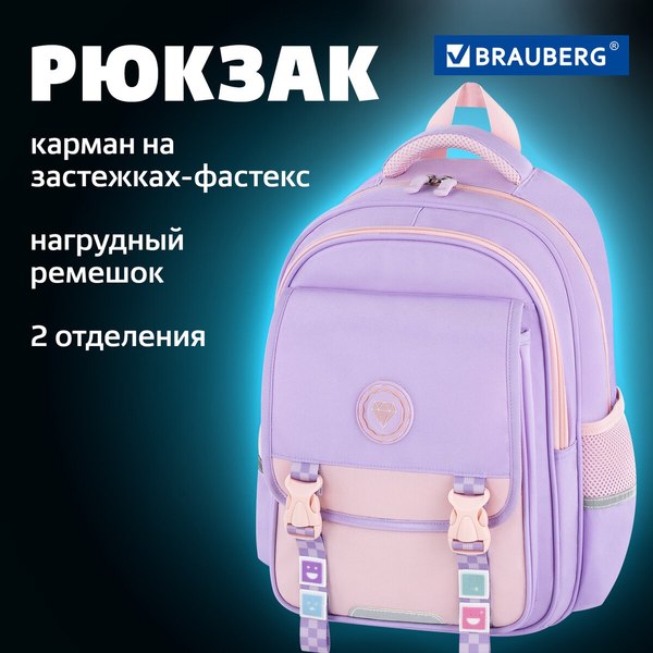 Школьный рюкзак Brauberg Snap. Delicate Lilac / 272068