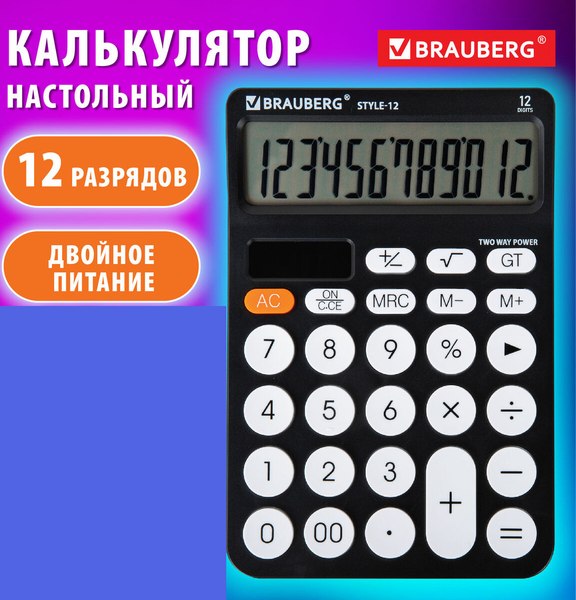 Калькулятор Brauberg Style 12-BK / 272965