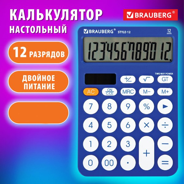 Калькулятор Brauberg Style 12-BL / 272966
