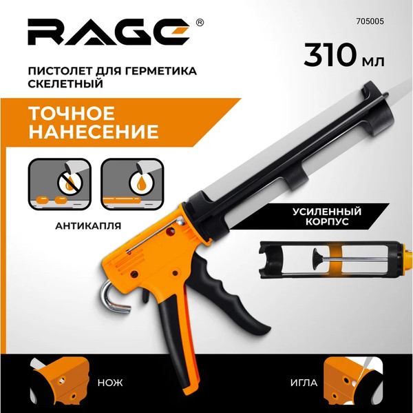 Пистолет для герметика Vira Полузакрытый / 705005