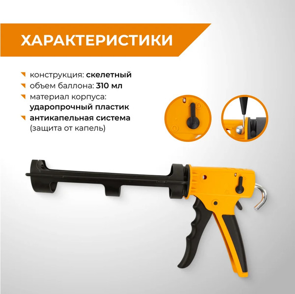 Пистолет для герметика Vira Полузакрытый / 705005