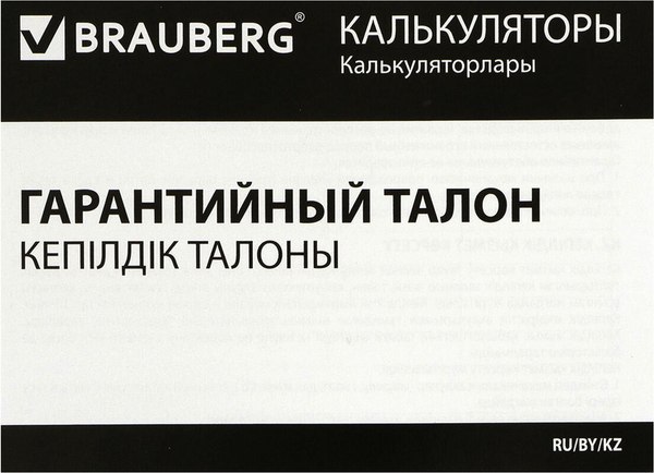 Калькулятор Brauberg Digital 12-BL / 272969