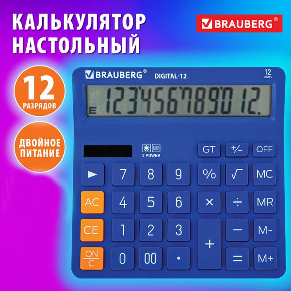 Калькулятор Brauberg Digital 12-BL / 272969