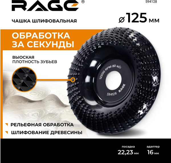 Шлифовальный круг Vira Rage 125мм / 594128