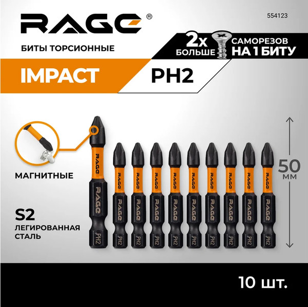 Набор бит Vira Rage S2 PH2x50мм / 554123
