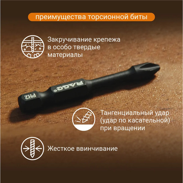 Набор бит Vira Rage S2 PH2x50мм / 554123