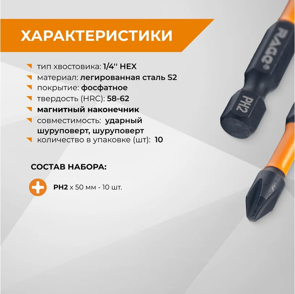 Набор бит Vira Rage S2 PH2x50мм / 554123