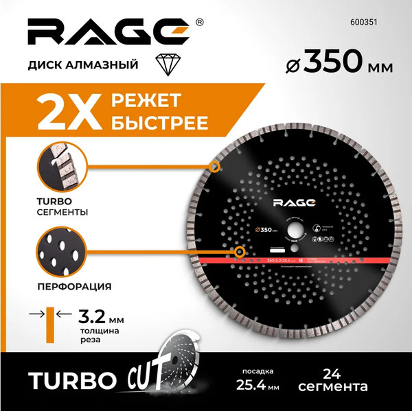 Отрезной диск алмазный Vira Rage 350мм / 600351