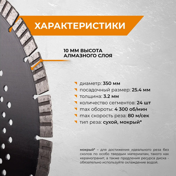 Отрезной диск алмазный Vira Rage 350мм / 600351