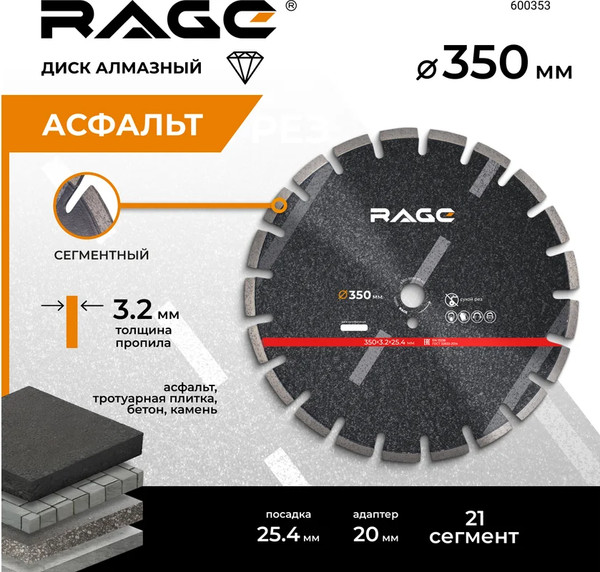 Отрезной диск алмазный Vira Rage 350мм / 600353