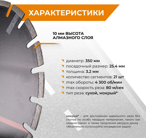Отрезной диск алмазный Vira Rage 350мм / 600353