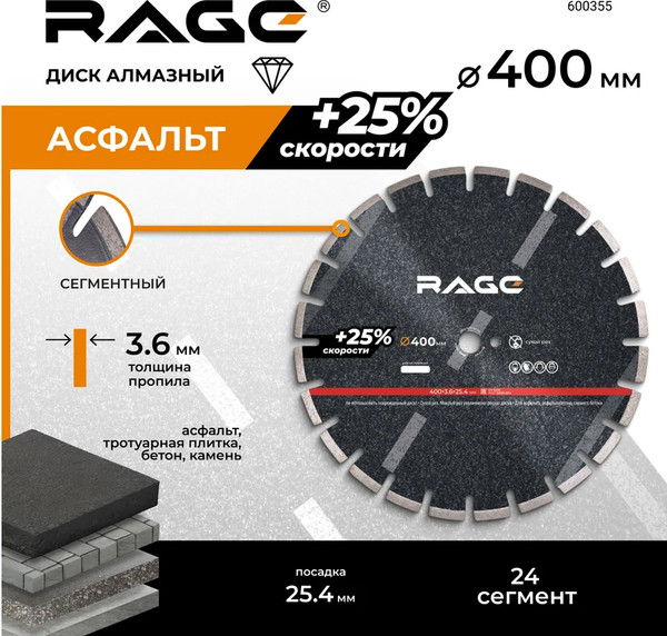 Отрезной диск алмазный Vira Rage 400мм / 600355