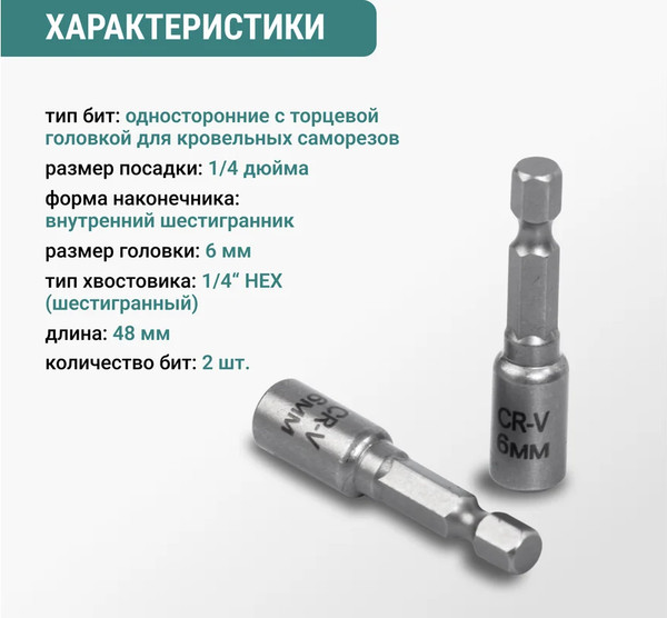 Набор бит Vira 6мм / 554406