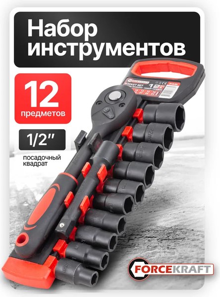 Универсальный набор инструментов ForceKraft FK-012-5K