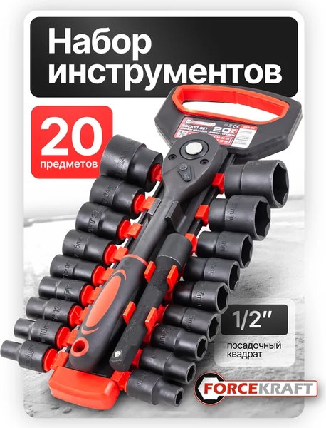 Универсальный набор инструментов ForceKraft FK-019-5K