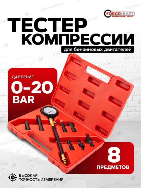 Тестер компрессии двигателя ForceKraft FK-909G1