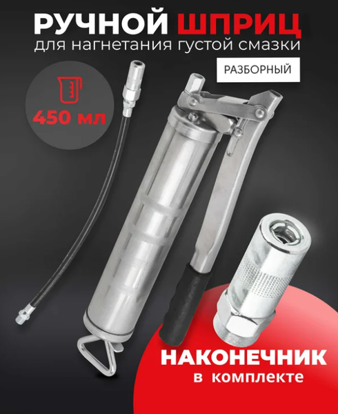 Шприц автомобильный ForceKraft 59 310 / FK-20450