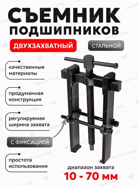 Съемник ForceKraft 58 068 / FK-666B070