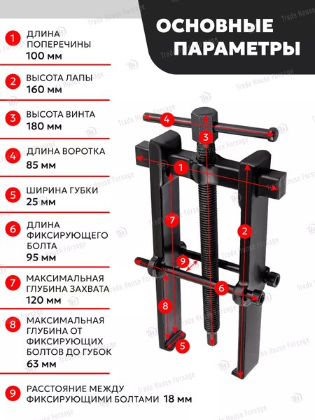 Съемник ForceKraft 58 068 / FK-666B070