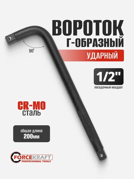 Вороток ForceKraft FK-8154200K