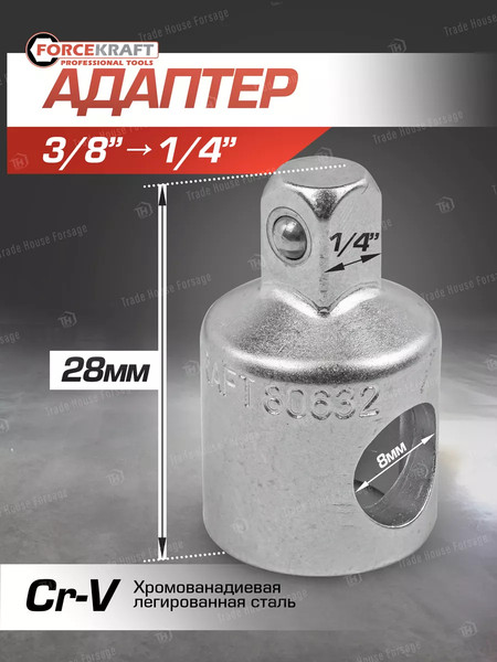 Адаптер слесарный ForceKraft 52 937 / FK-80632
