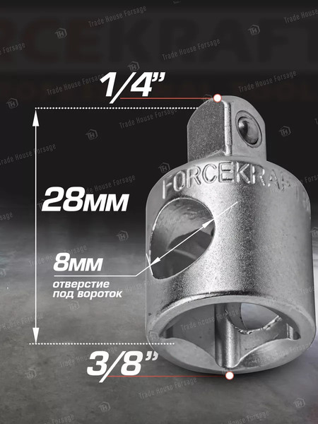 Адаптер слесарный ForceKraft 52 937 / FK-80632